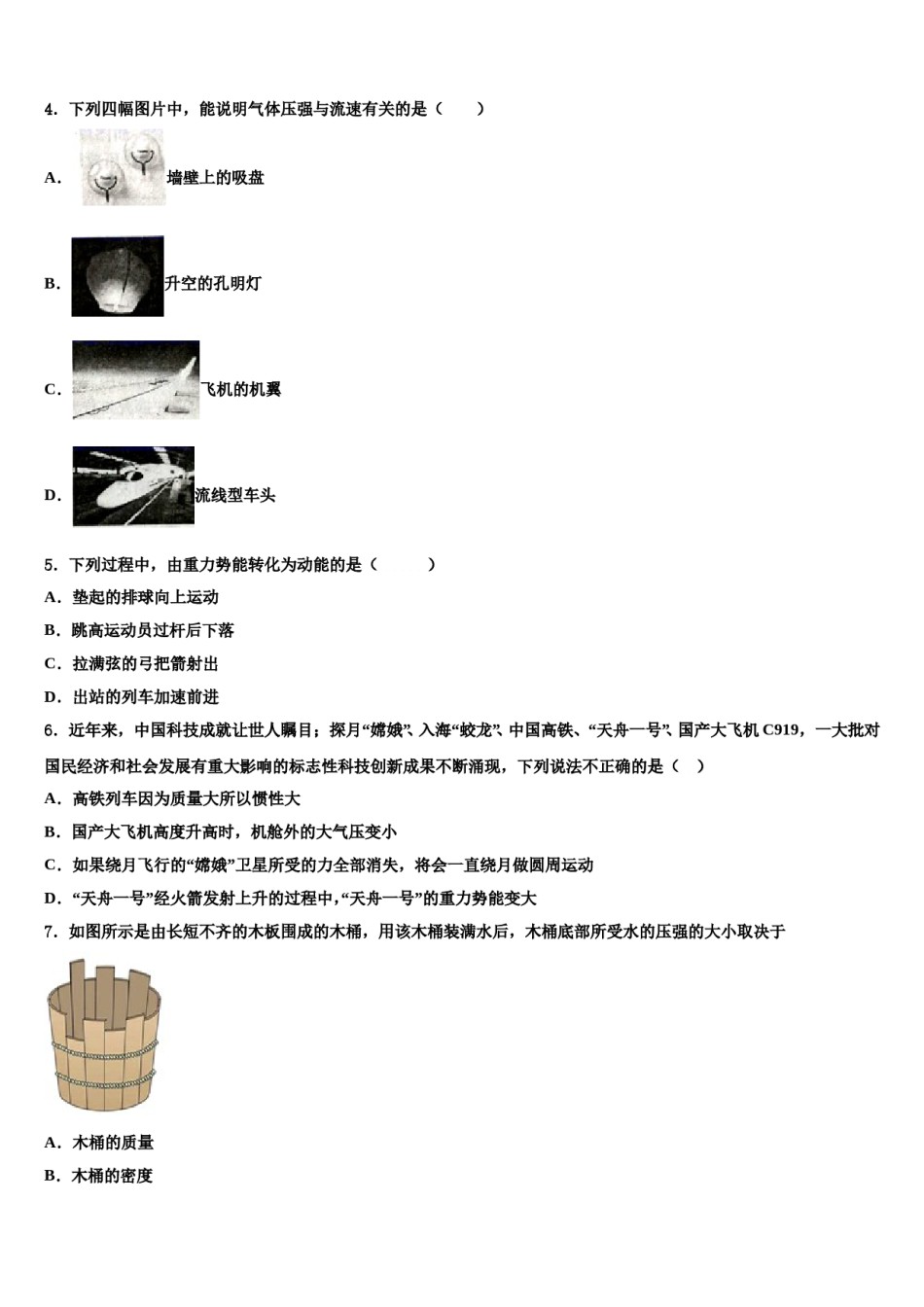 河南省郑州高新区八一中学2024届八下物理期末调研试题含解析.doc_第2页