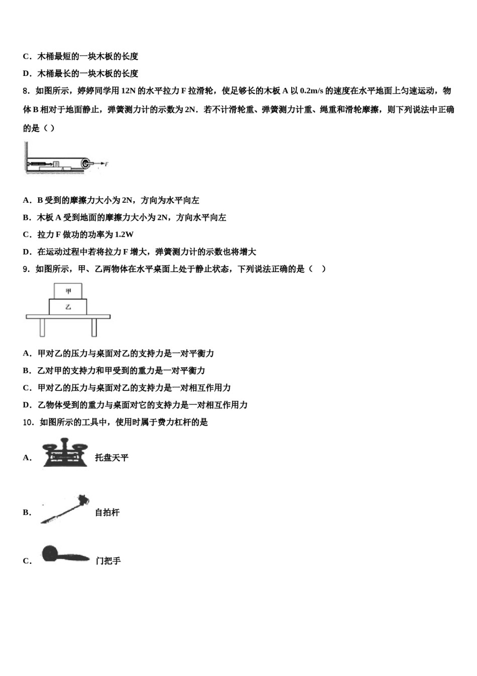 河南省郑州高新区八一中学2024届八下物理期末调研试题含解析.doc_第3页