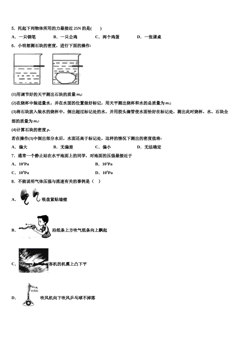 河南省郑州高新区八一中学2024年八下物理期末检测模拟试题含解析.doc_第2页