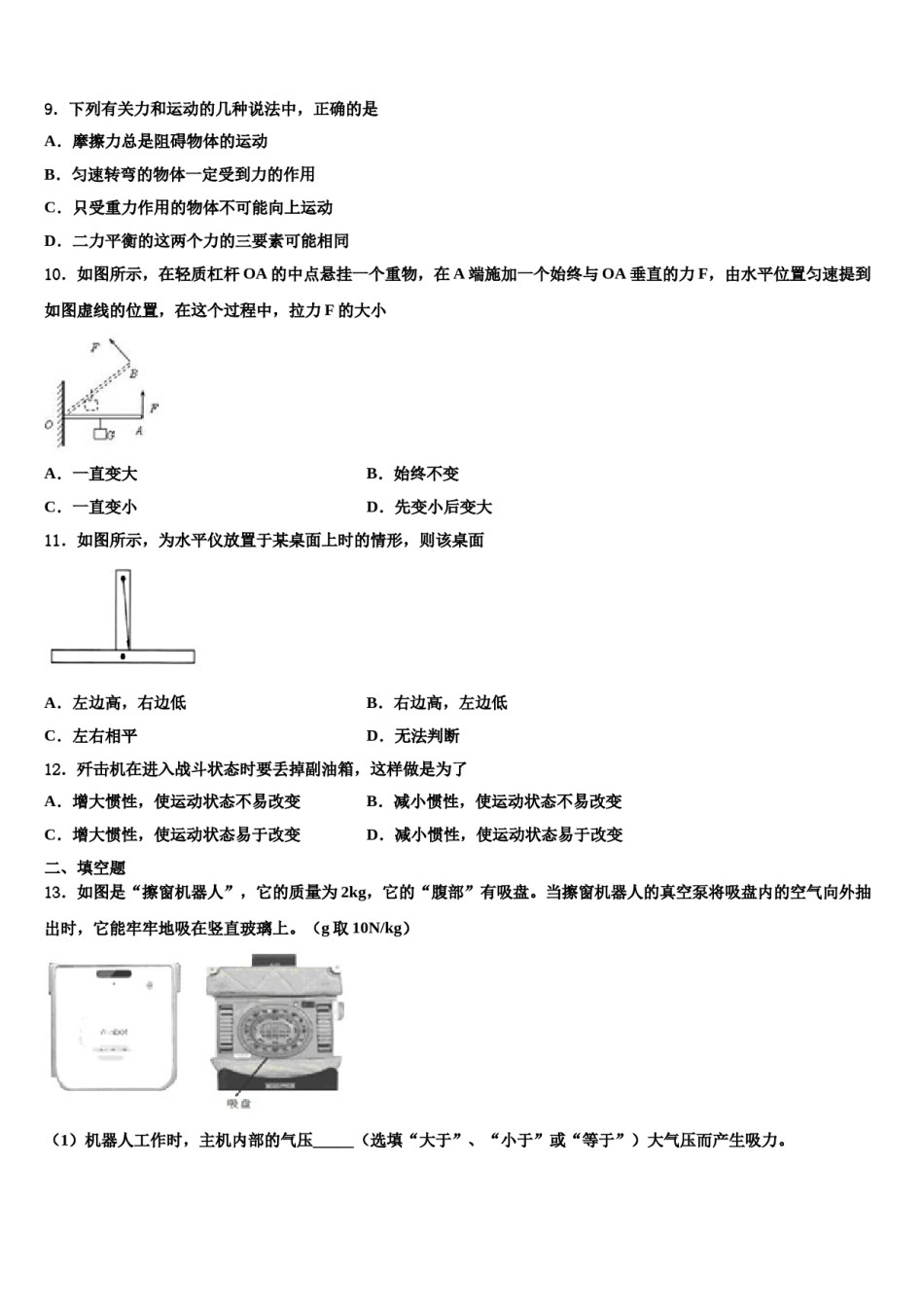 河南省郑州高新区八一中学2024年八下物理期末检测模拟试题含解析.doc_第3页
