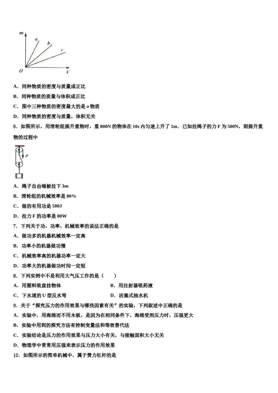 河南省部分地区2024年八下物理期末复习检测模拟试题含解析.doc_第2页