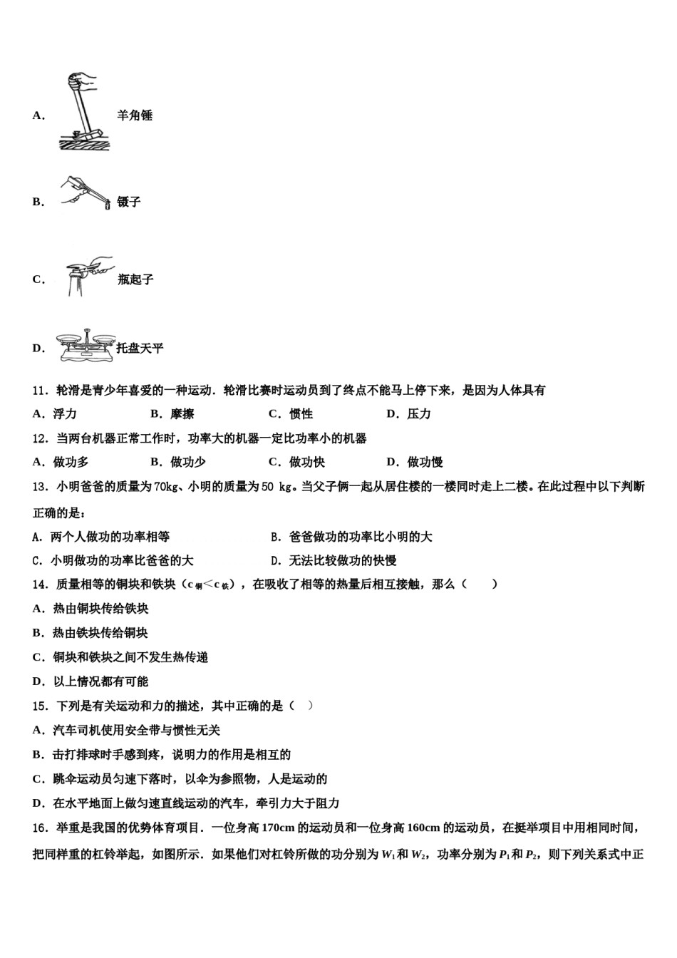 河南省部分地区2024年八下物理期末复习检测模拟试题含解析.doc_第3页