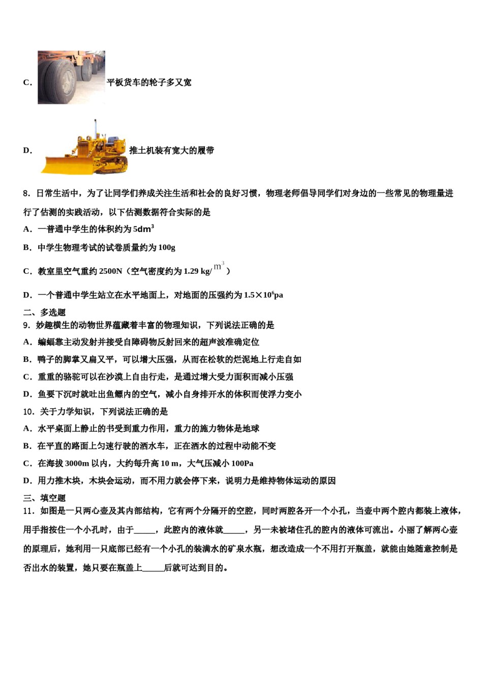 河南省郸城县2024届八下物理期末教学质量检测模拟试题含解析.doc_第3页