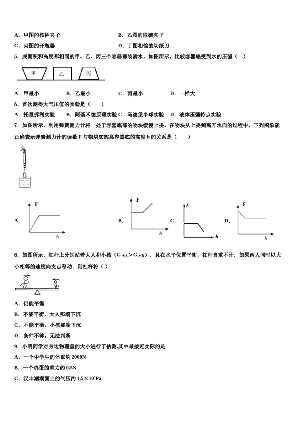 河南省郸城县2024年八下物理期末监测模拟试题含解析.doc_第2页