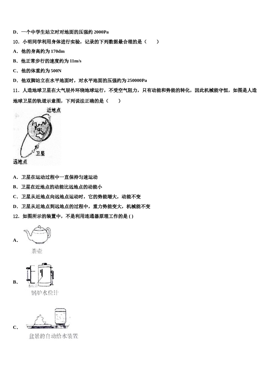 河南省郸城县2024年八下物理期末监测模拟试题含解析.doc_第3页