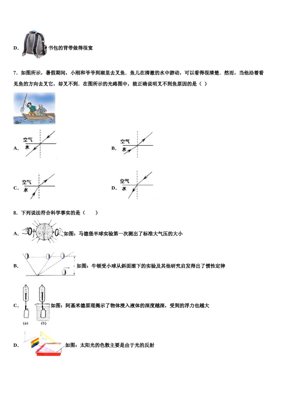 河南省镇平县联考2024届八下物理期末调研试题含解析.doc_第3页