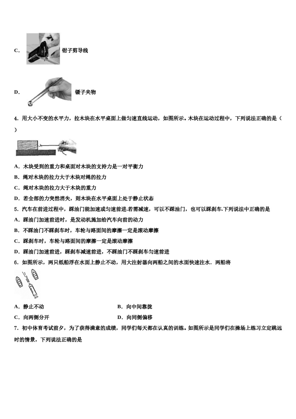 河南省长垣县2023-2024学年八年级物理第二学期期末学业水平测试模拟试题含解析.doc_第2页