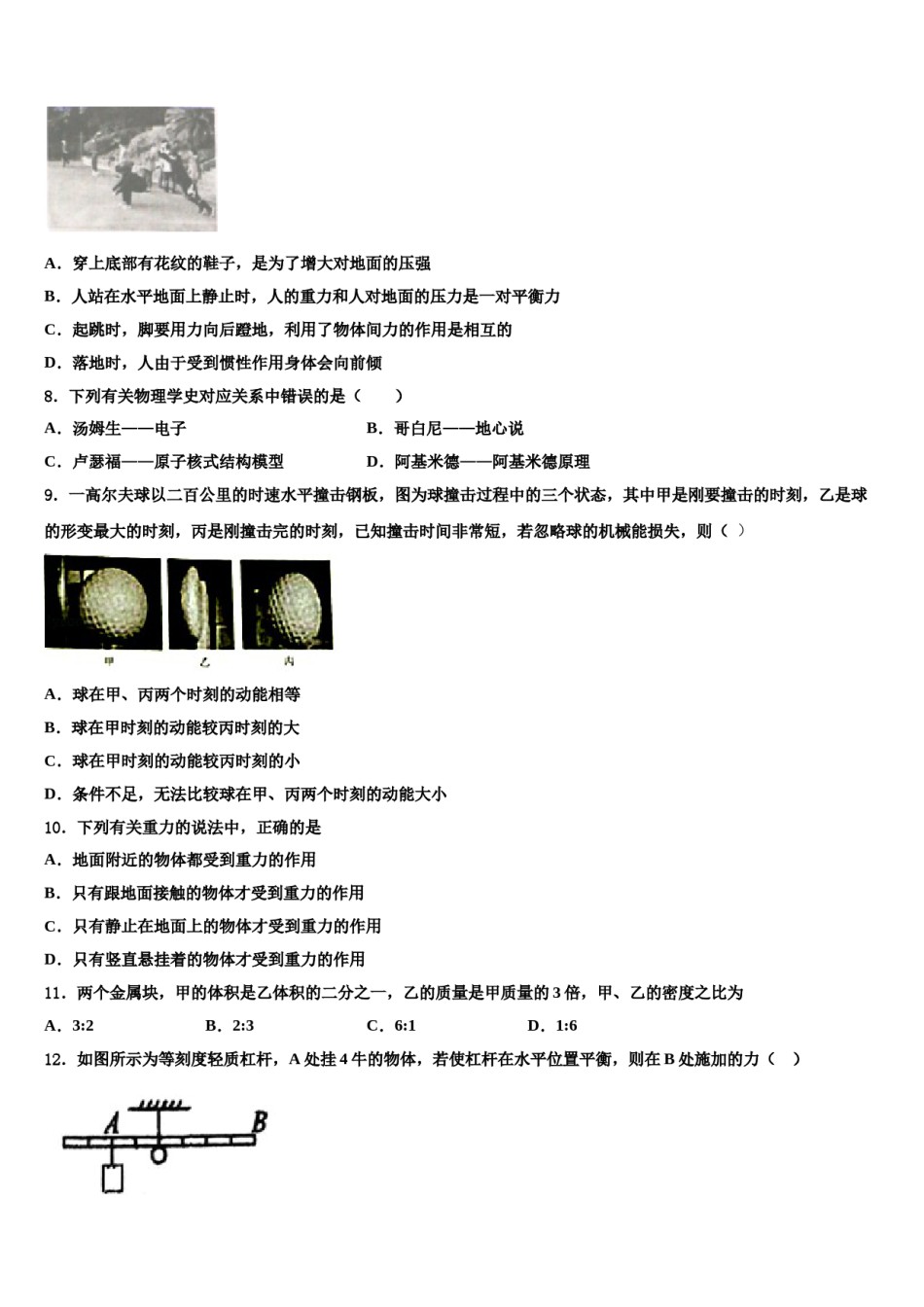 河南省长垣县2023-2024学年八年级物理第二学期期末学业水平测试模拟试题含解析.doc_第3页