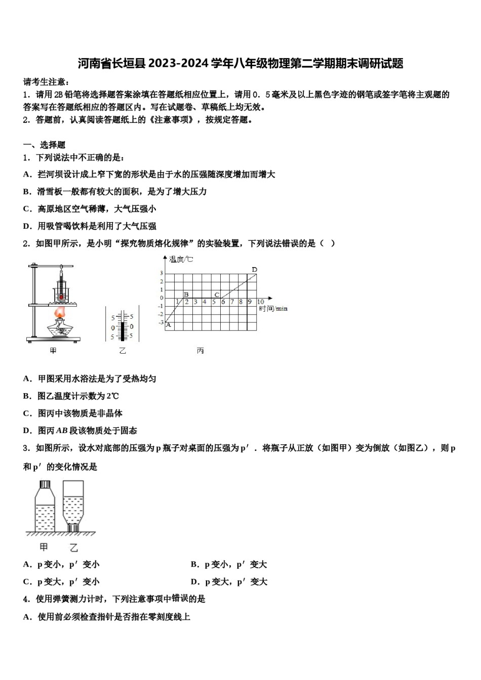 河南省长垣县2023-2024学年八年级物理第二学期期末调研试题含解析.doc_第1页