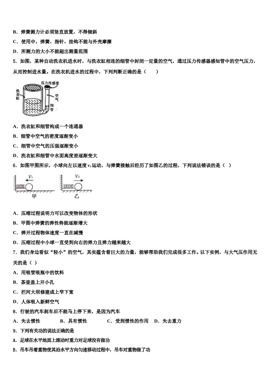 河南省长垣县2023-2024学年八年级物理第二学期期末调研试题含解析.doc_第2页