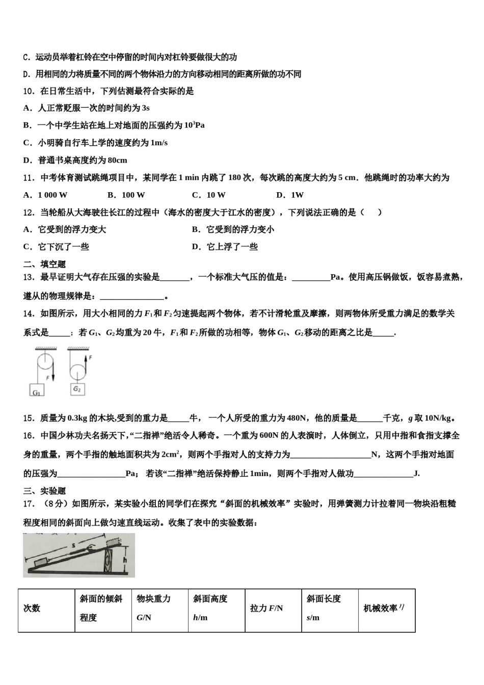 河南省长垣县2023-2024学年八年级物理第二学期期末调研试题含解析.doc_第3页