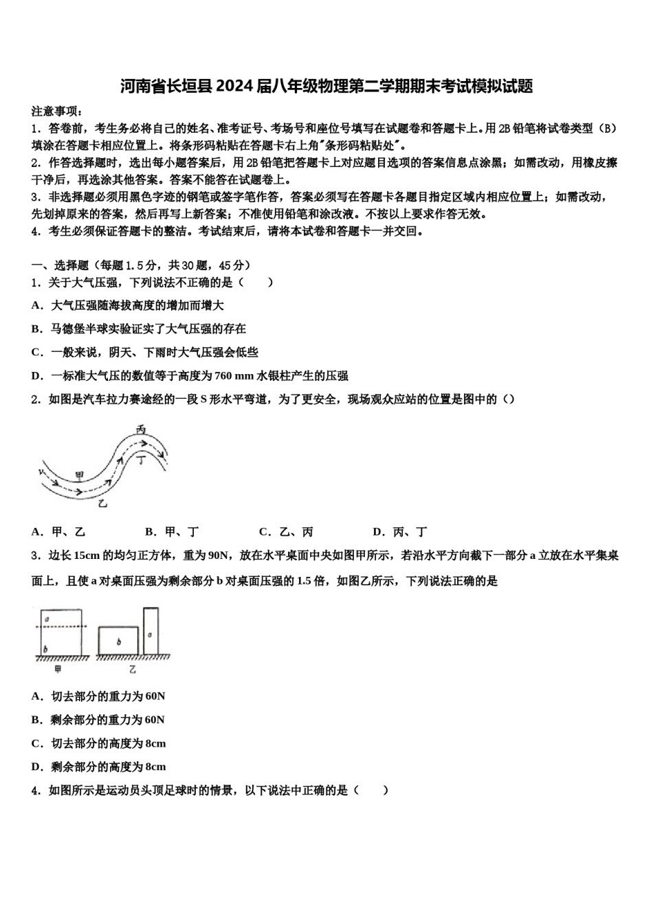 河南省长垣县2024届八年级物理第二学期期末考试模拟试题含解析.doc_第1页