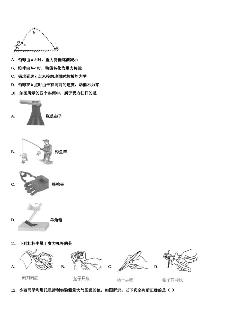 河南省长垣县2024届八年级物理第二学期期末考试模拟试题含解析.doc_第3页