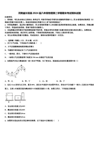 河南省长垣县2024届八年级物理第二学期期末考试模拟试题含解析.doc