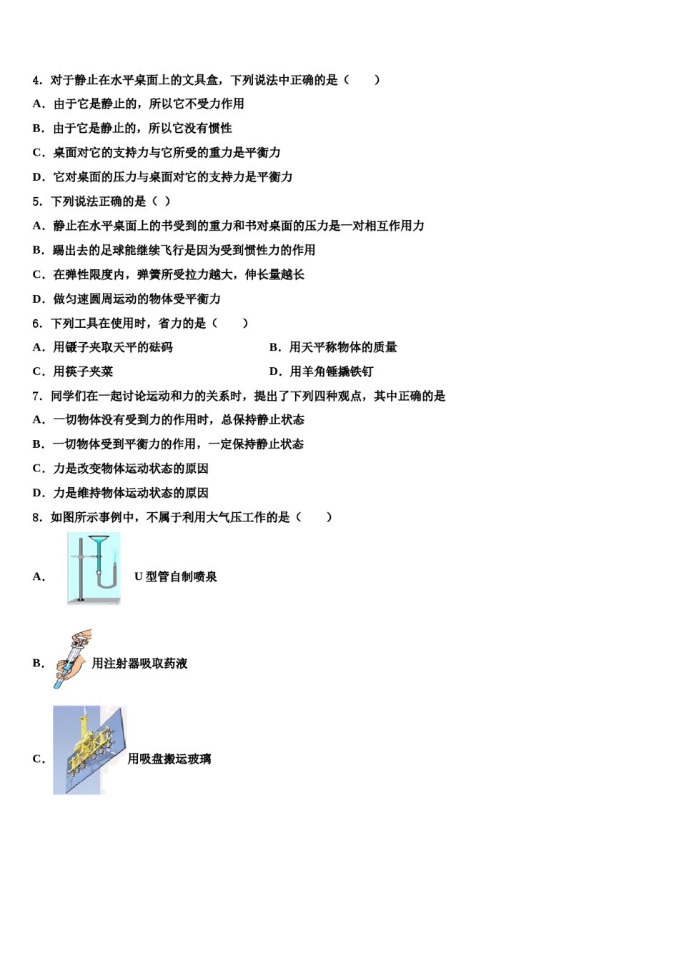 河南省驻马店市2024届八下物理期末检测试题含解析.doc_第2页
