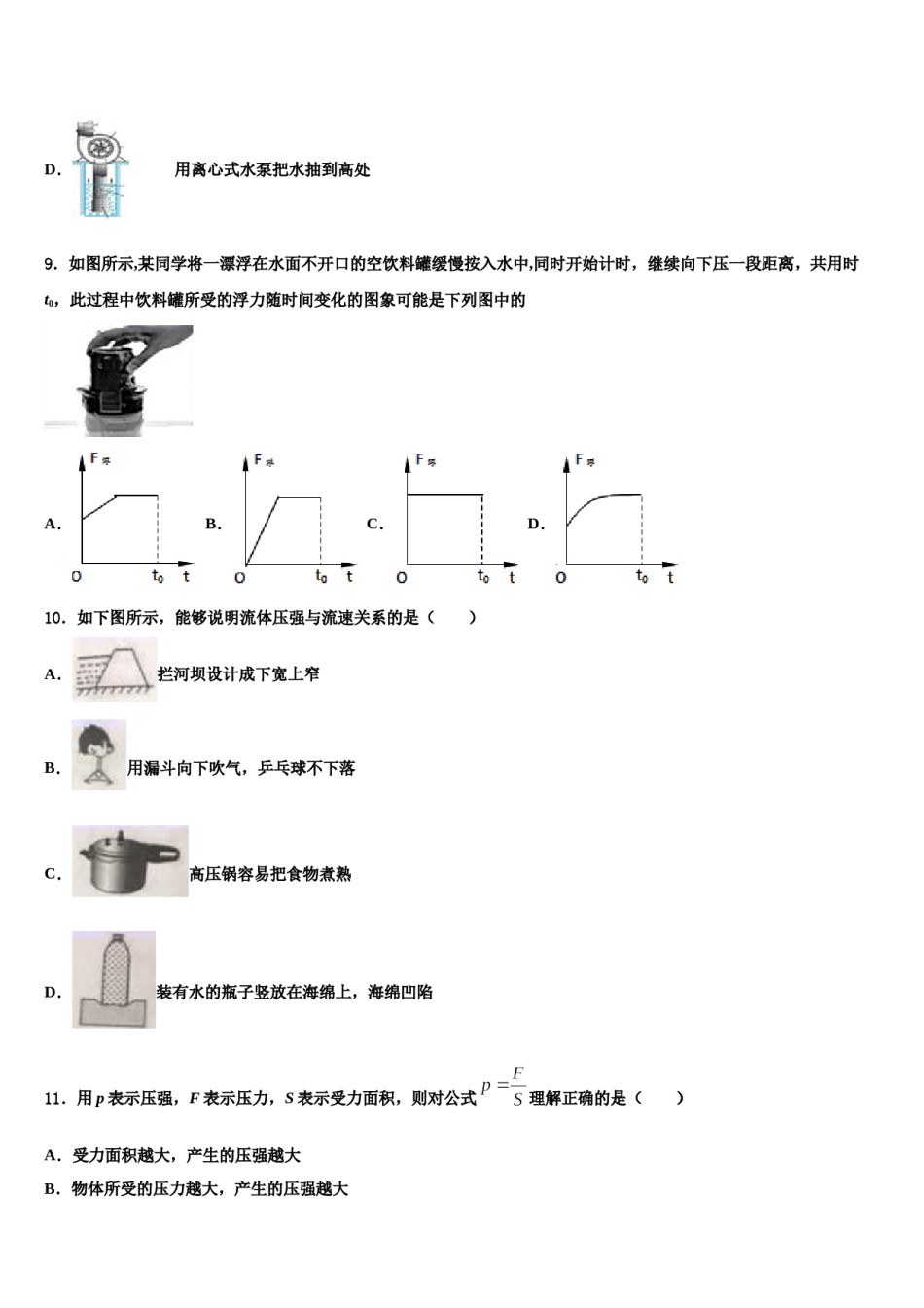 河南省驻马店市2024届八下物理期末检测试题含解析.doc_第3页