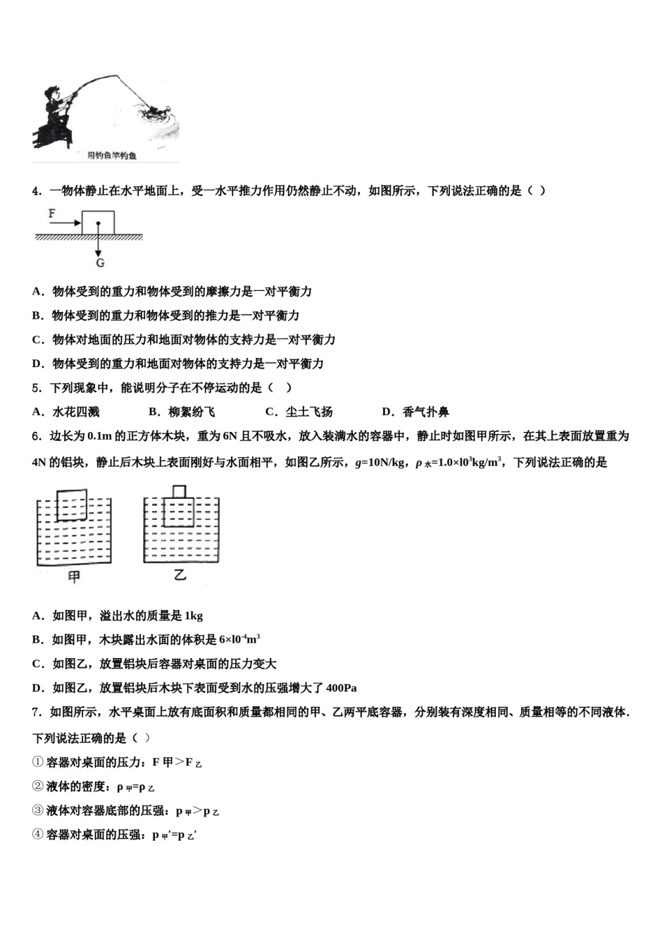 河南省驻马店市二中学2024届物理八下期末复习检测模拟试题含解析.doc_第2页