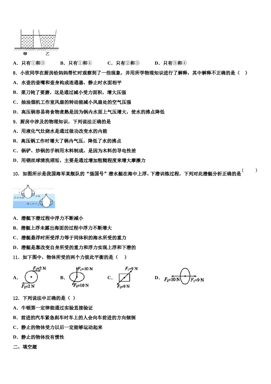 河南省驻马店市二中学2024届物理八下期末复习检测模拟试题含解析.doc_第3页