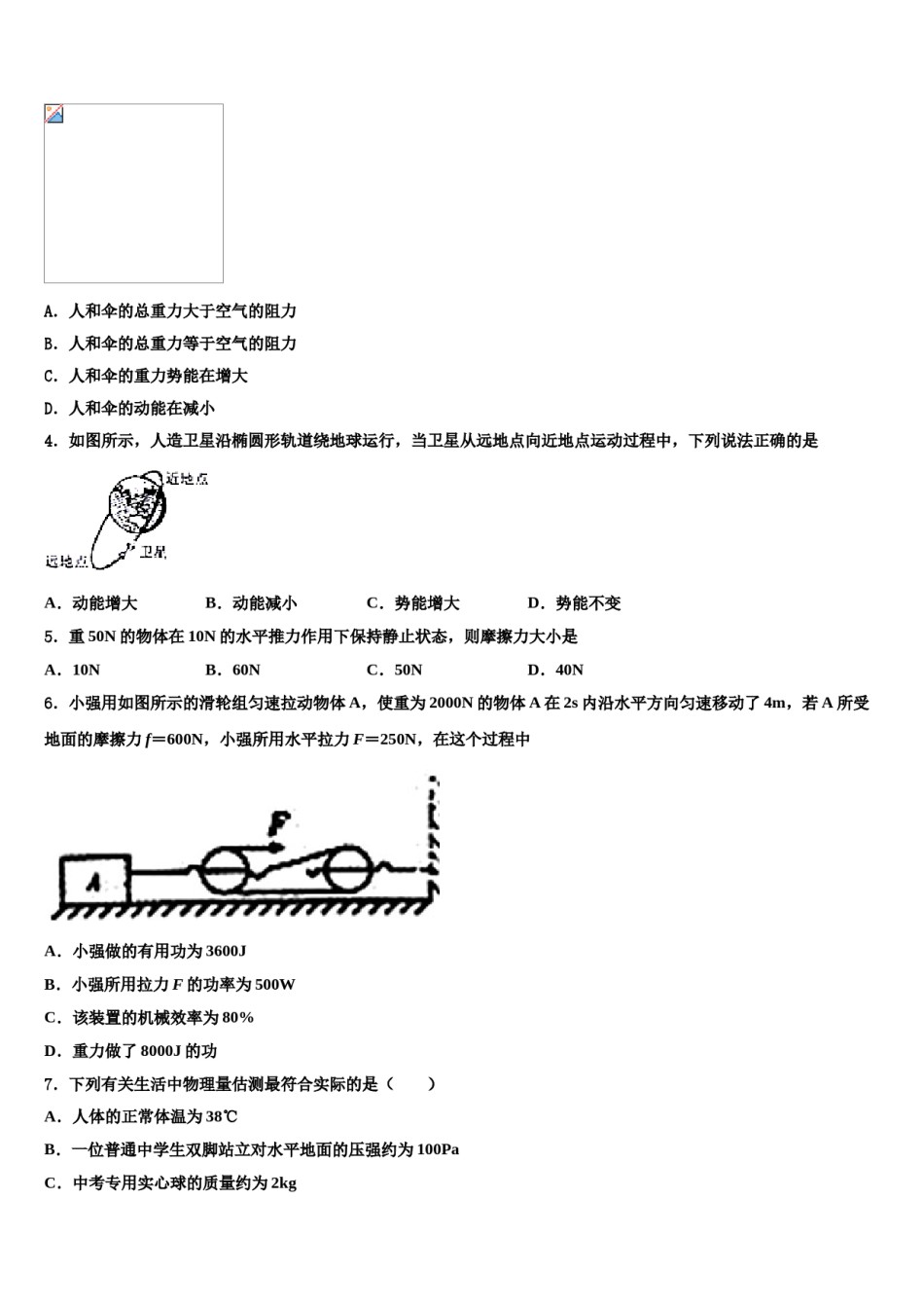 河南省驻马店市二中学2024年八年级物理第二学期期末教学质量检测模拟试题含解析.doc_第2页