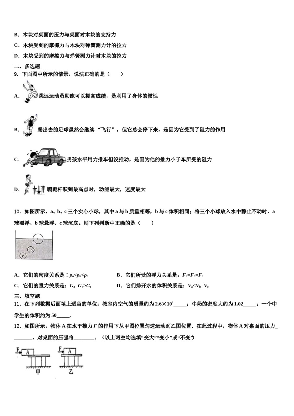 河南省驻马店市二中学2024年八年级物理第二学期期末统考模拟试题含解析.doc_第3页