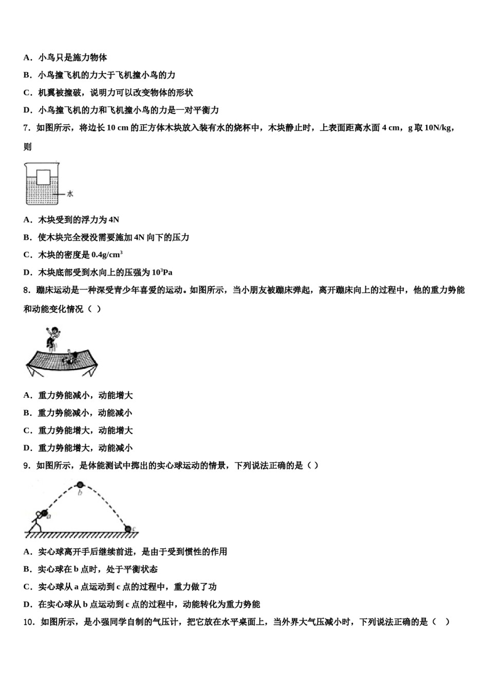 河南省驻马店市汝南县2024年八下物理期末检测模拟试题含解析.doc_第2页