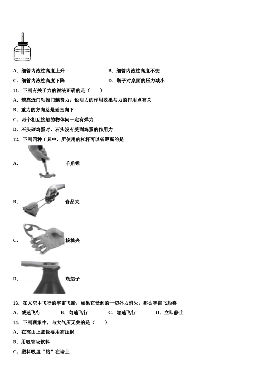 河南省驻马店市汝南县2024年八下物理期末检测模拟试题含解析.doc_第3页