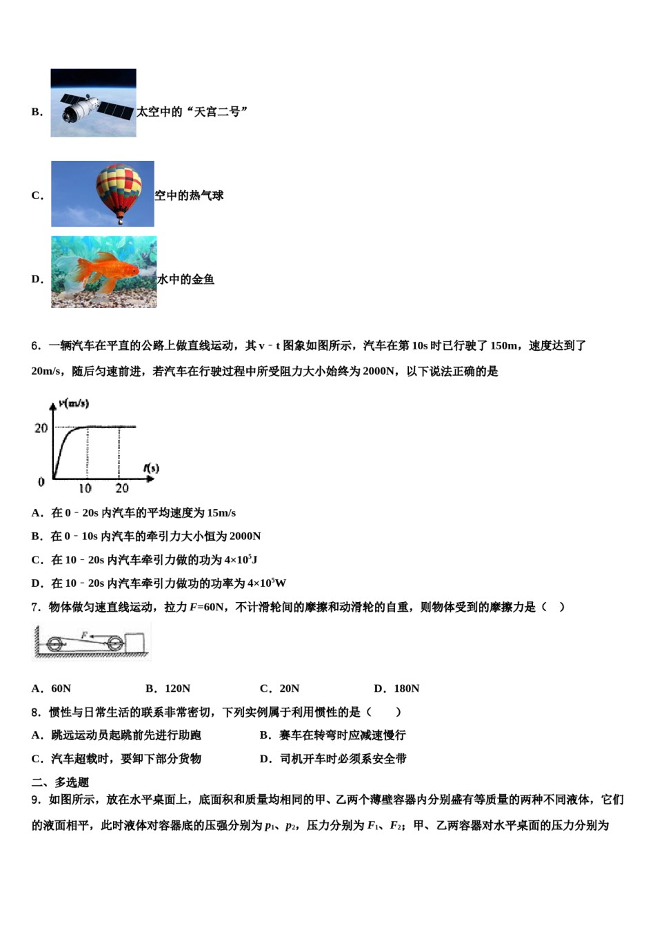 河南省驻马店市遂平县2024届八年级物理第二学期期末达标检测模拟试题含解析.doc_第2页