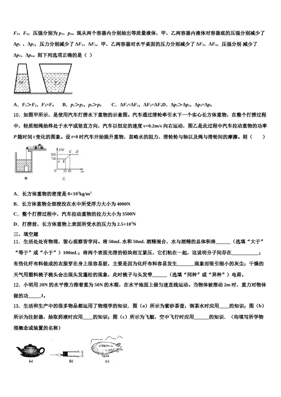 河南省驻马店市遂平县2024届八年级物理第二学期期末达标检测模拟试题含解析.doc_第3页