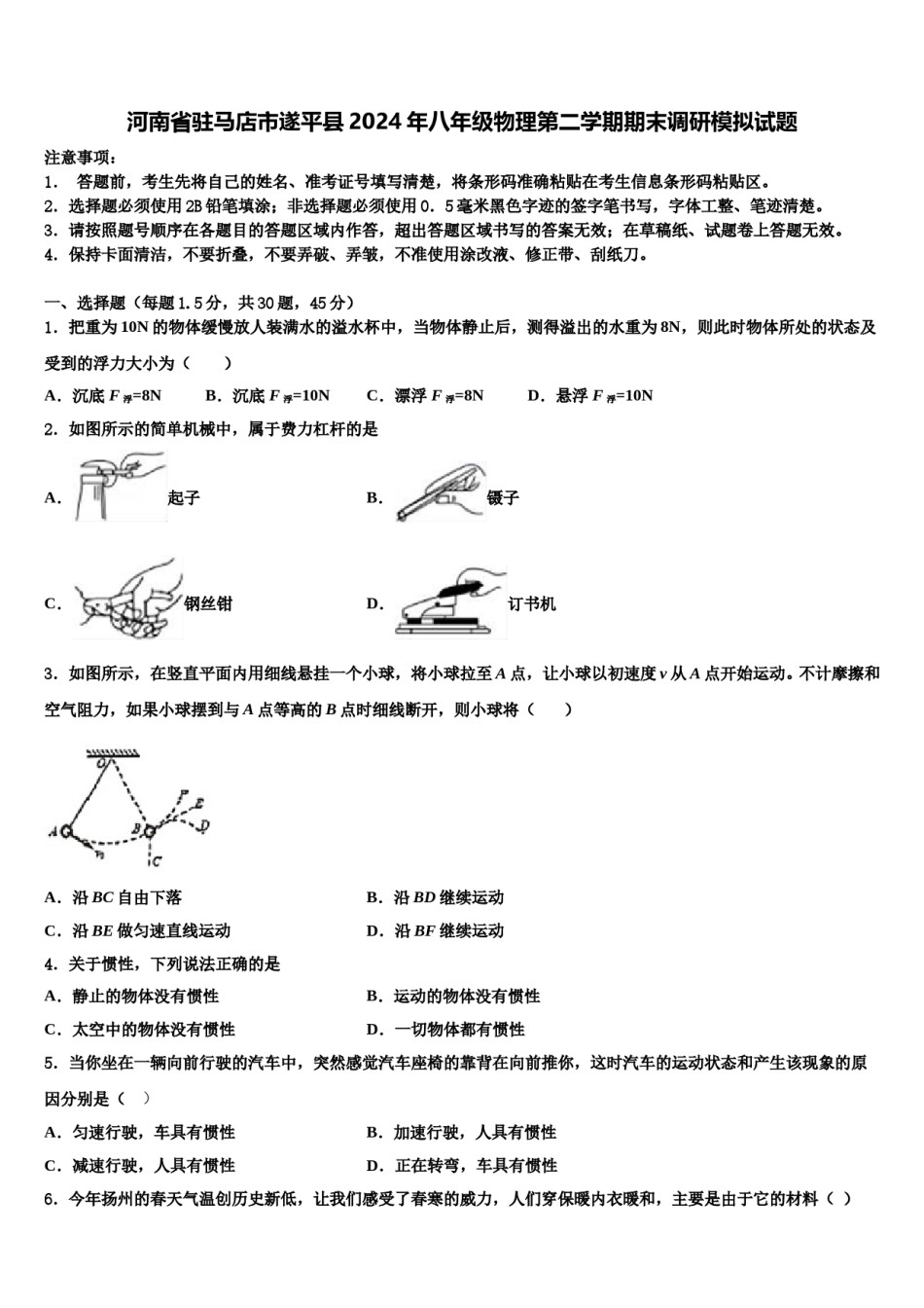 河南省驻马店市遂平县2024年八年级物理第二学期期末调研模拟试题含解析.doc_第1页