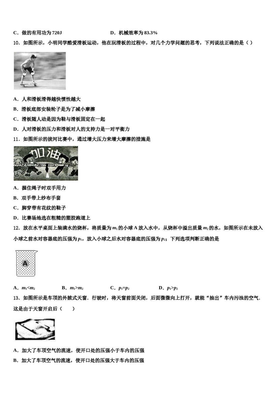 河南省驻马店市遂平县2024年八年级物理第二学期期末调研模拟试题含解析.doc_第3页