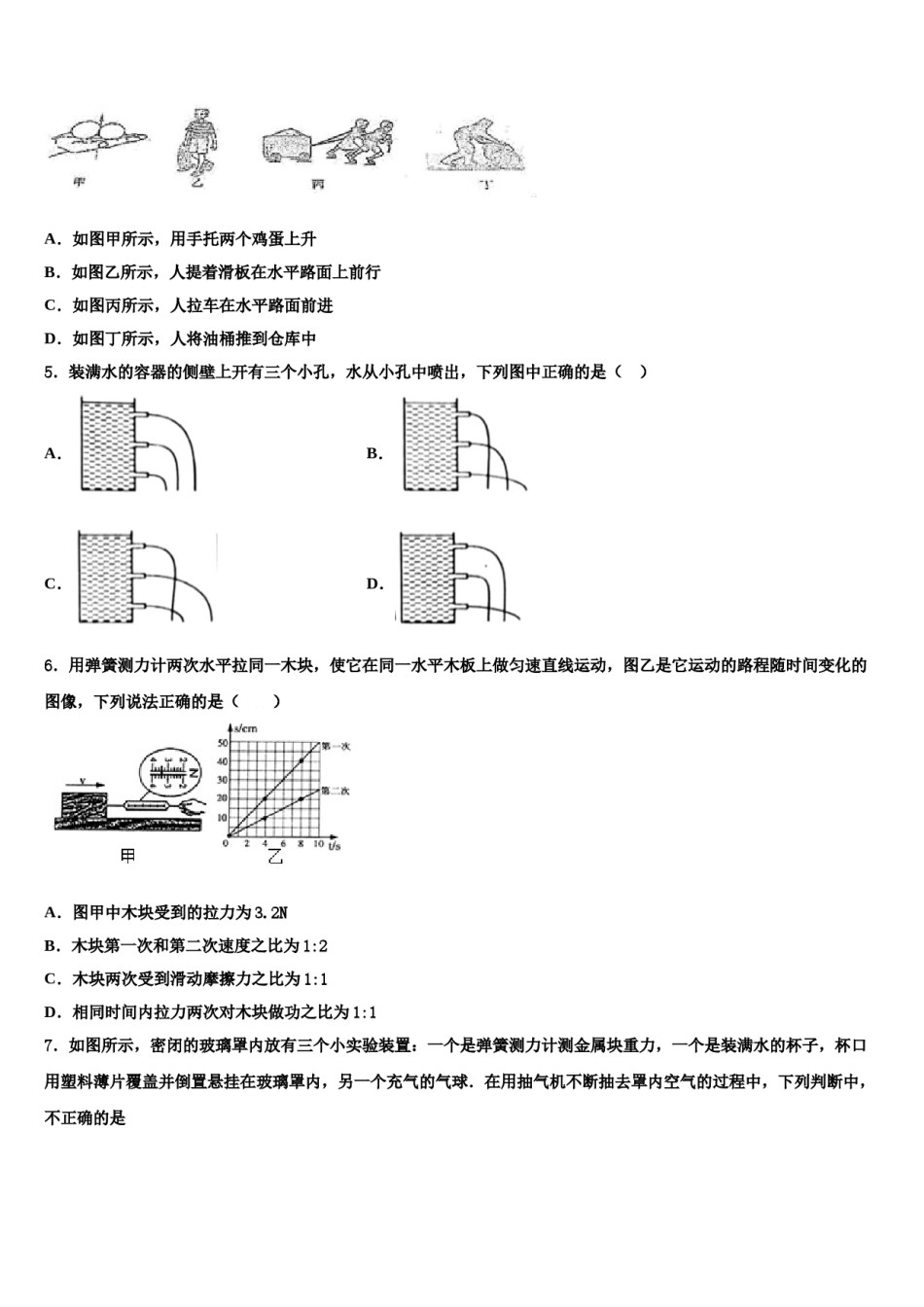 河南省驻马店市遂平县第一初级中学2024年物理八下期末质量跟踪监视试题含解析.doc_第2页