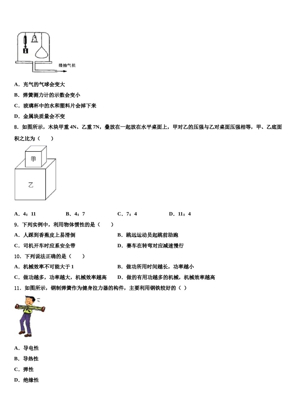 河南省驻马店市遂平县第一初级中学2024年物理八下期末质量跟踪监视试题含解析.doc_第3页