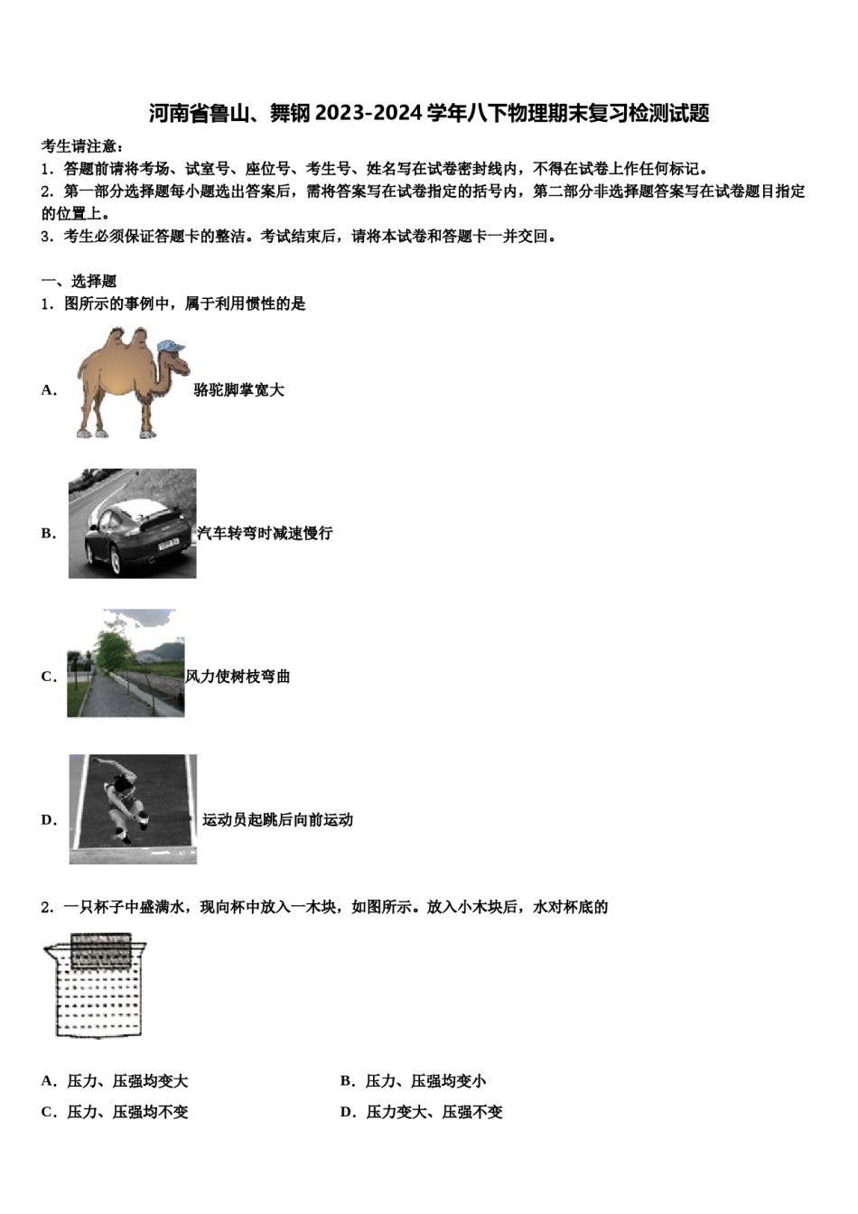 河南省鲁山、舞钢2023-2024学年八下物理期末复习检测试题含解析.doc_第1页