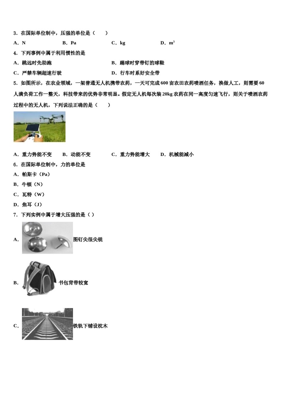 河南省鲁山、舞钢2023-2024学年八下物理期末复习检测试题含解析.doc_第2页