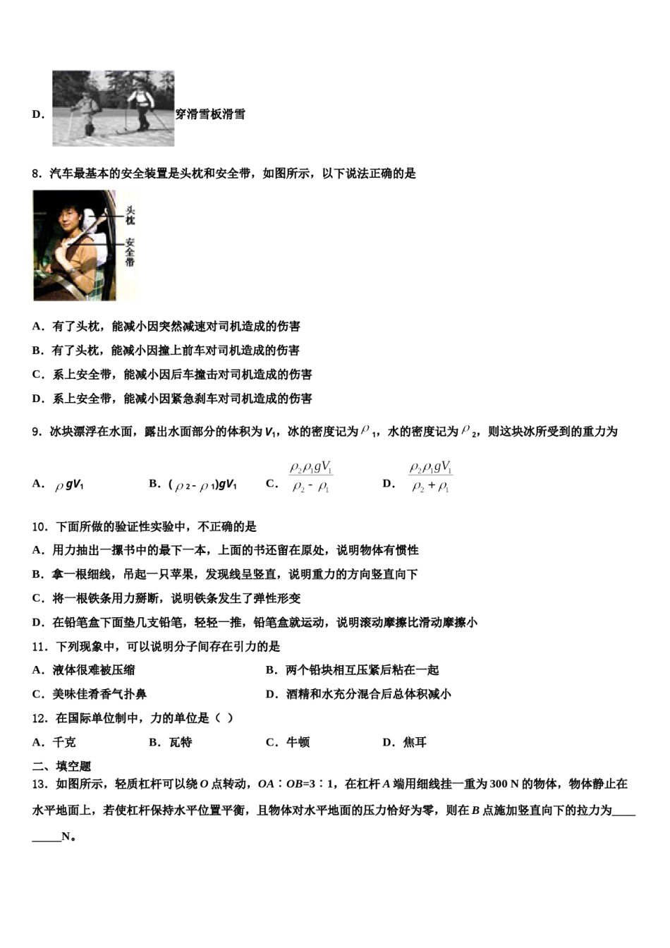河南省鲁山、舞钢2023-2024学年八下物理期末复习检测试题含解析.doc_第3页