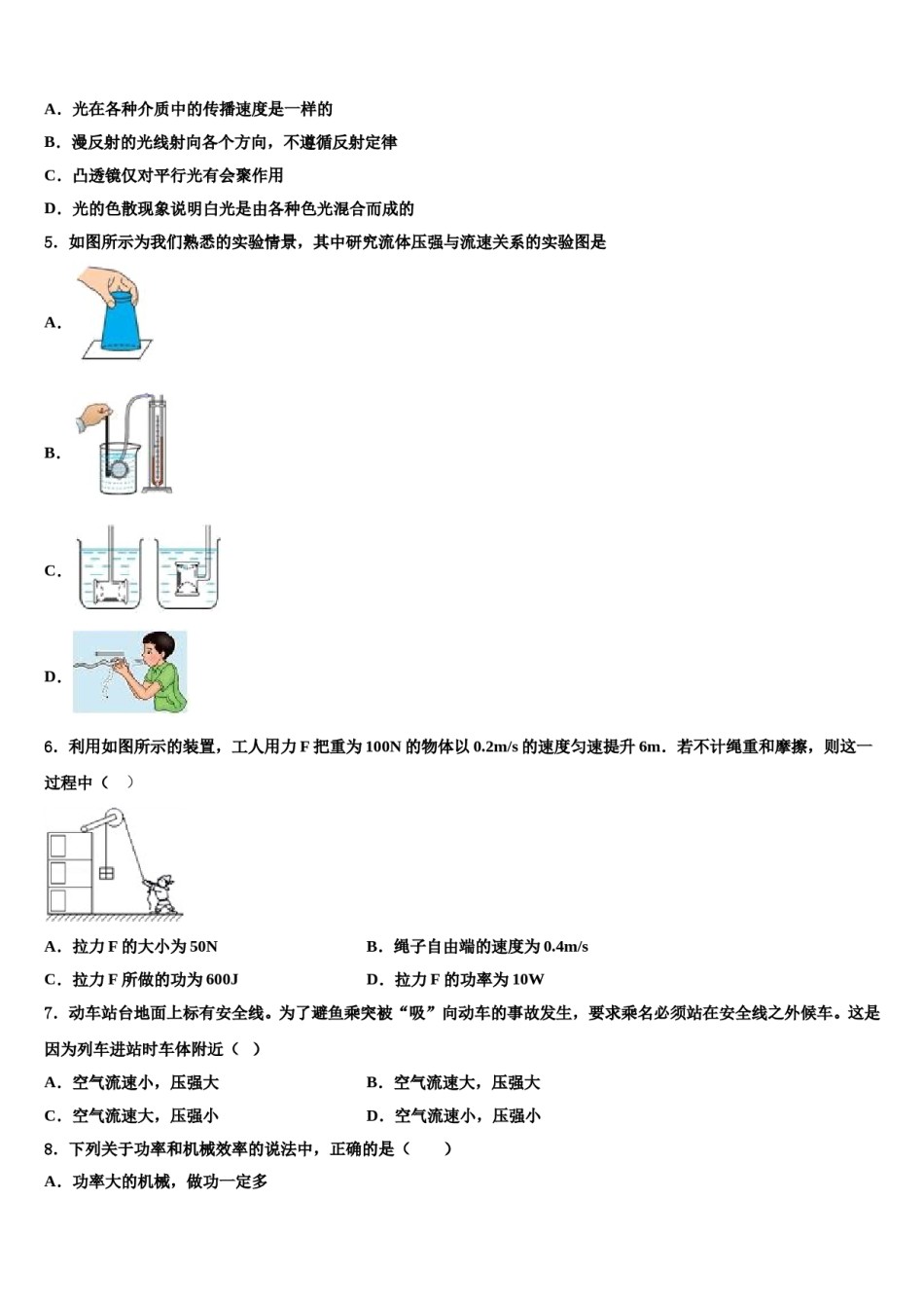 河南省鹤壁市2023-2024学年八年级物理第二学期期末质量检测模拟试题含解析.doc_第2页