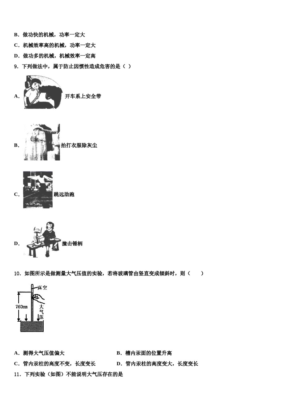 河南省鹤壁市2023-2024学年八年级物理第二学期期末质量检测模拟试题含解析.doc_第3页
