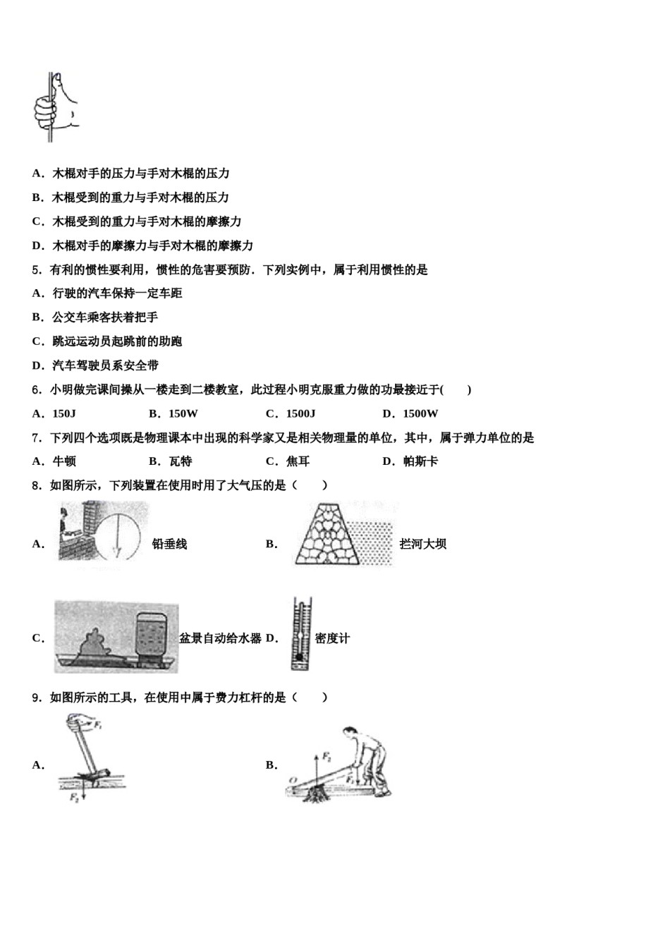 河南省鹤壁市、淇县2023-2024学年八年级物理第二学期期末复习检测模拟试题含解析.doc_第2页
