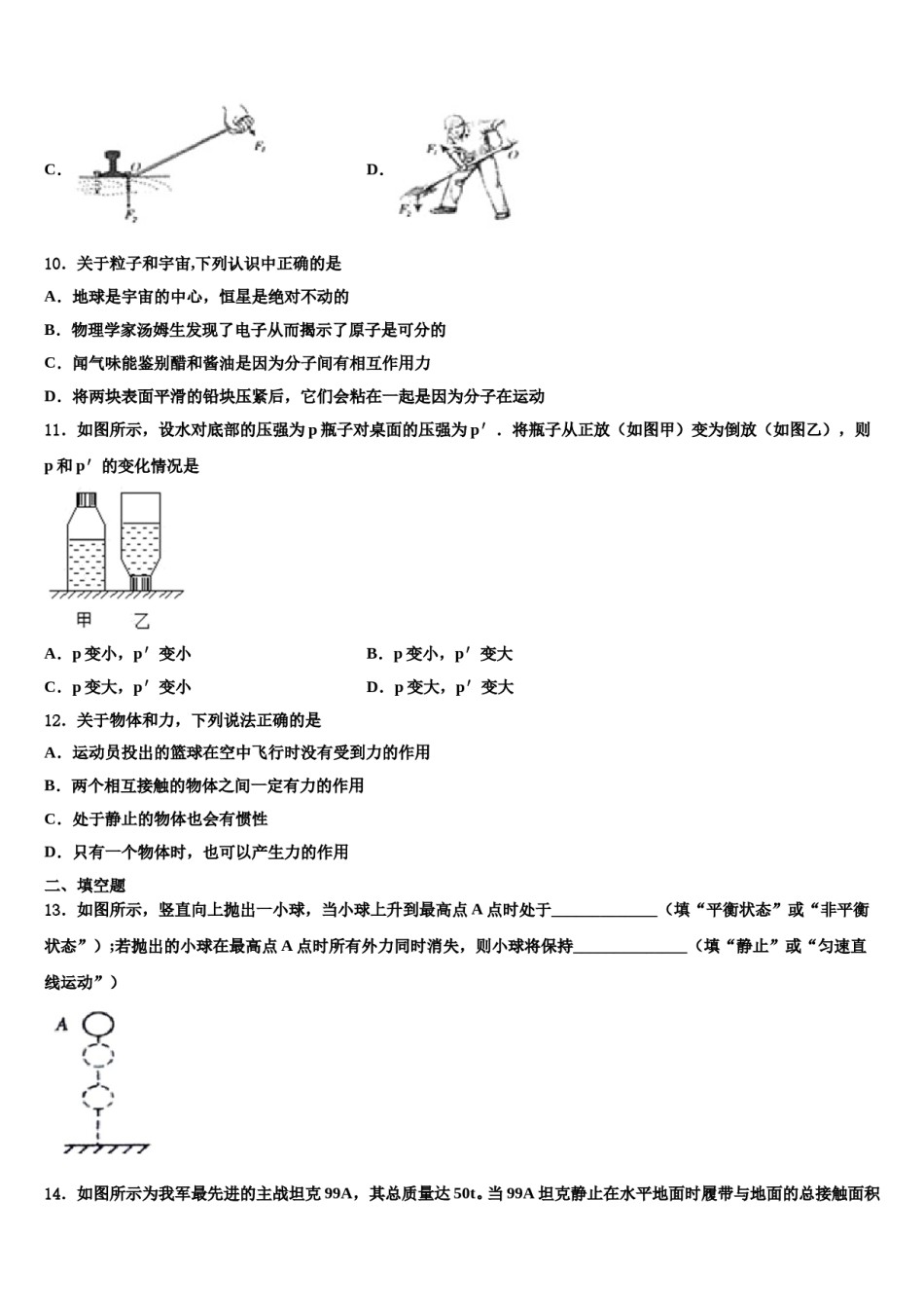 河南省鹤壁市、淇县2023-2024学年八年级物理第二学期期末复习检测模拟试题含解析.doc_第3页