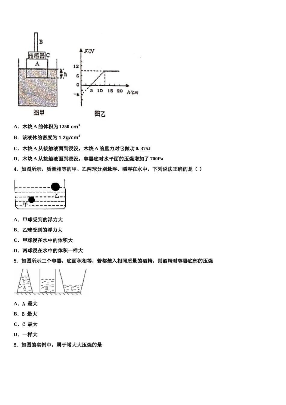 河南省鹤壁市名校2023-2024学年八下物理期末学业质量监测模拟试题含解析.doc_第2页