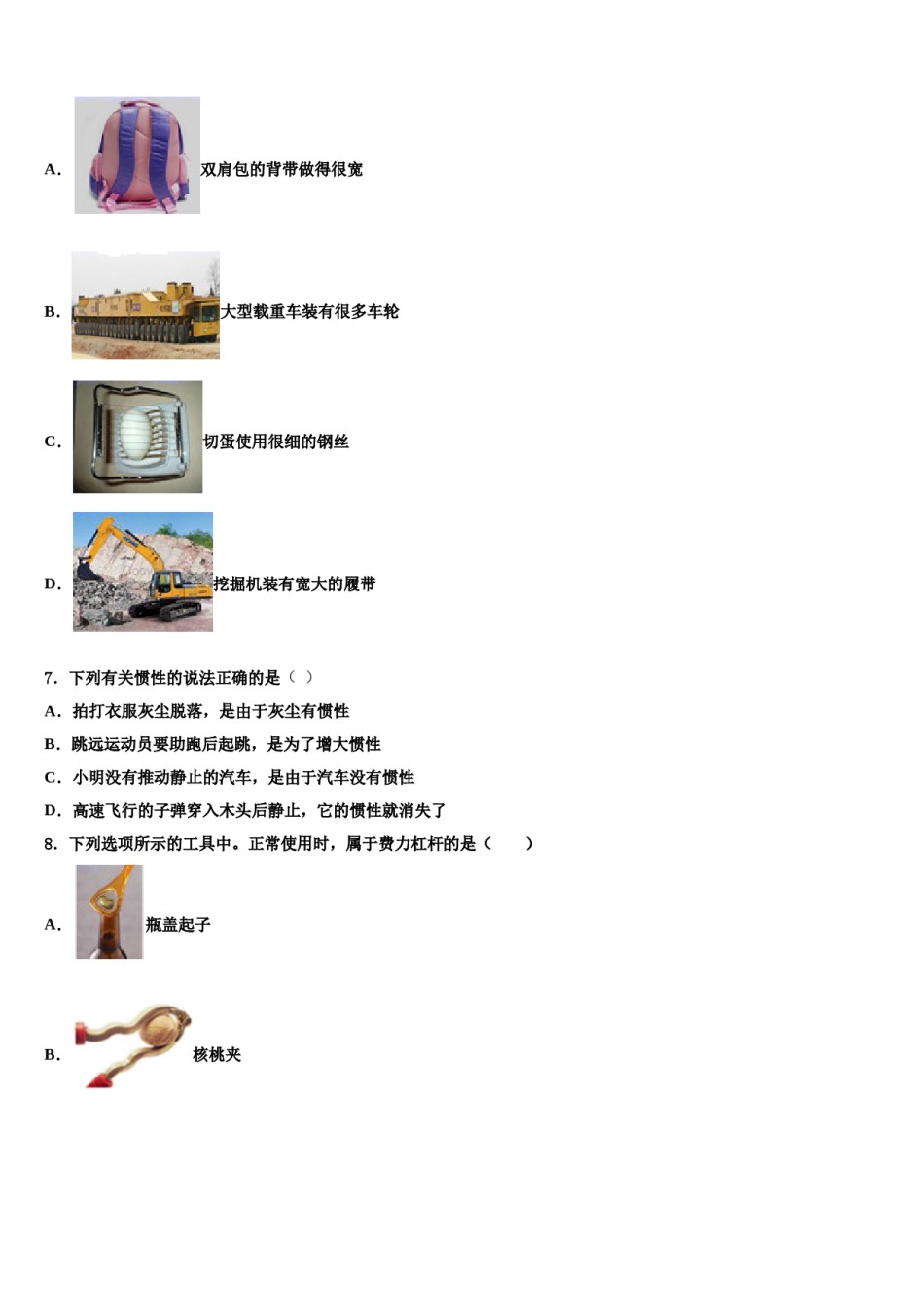 河南省鹤壁市名校2023-2024学年八下物理期末学业质量监测模拟试题含解析.doc_第3页