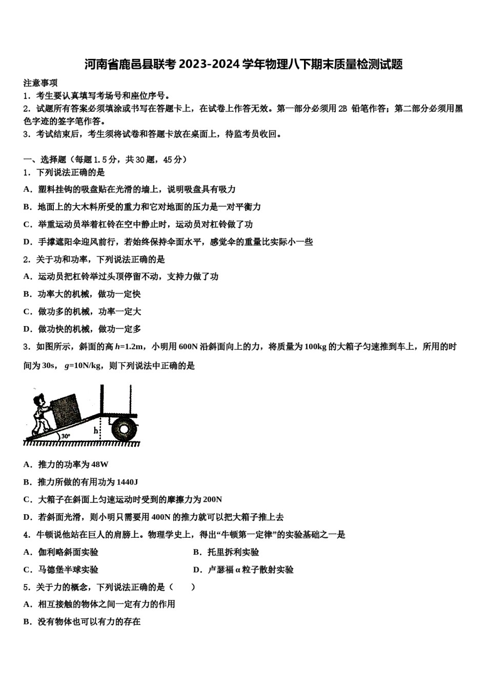 河南省鹿邑县联考2023-2024学年物理八下期末质量检测试题含解析.doc_第1页