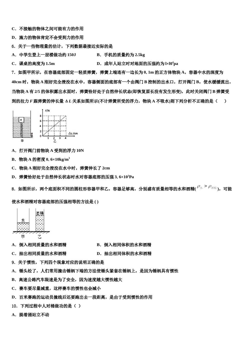 河南省鹿邑县联考2023-2024学年物理八下期末质量检测试题含解析.doc_第2页
