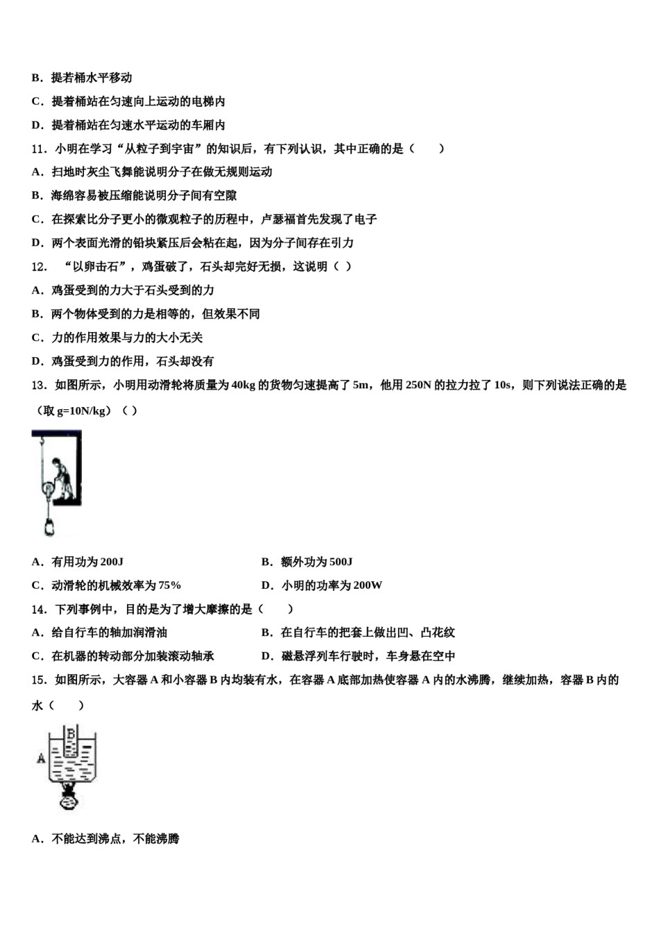 河南省鹿邑县联考2023-2024学年物理八下期末质量检测试题含解析.doc_第3页