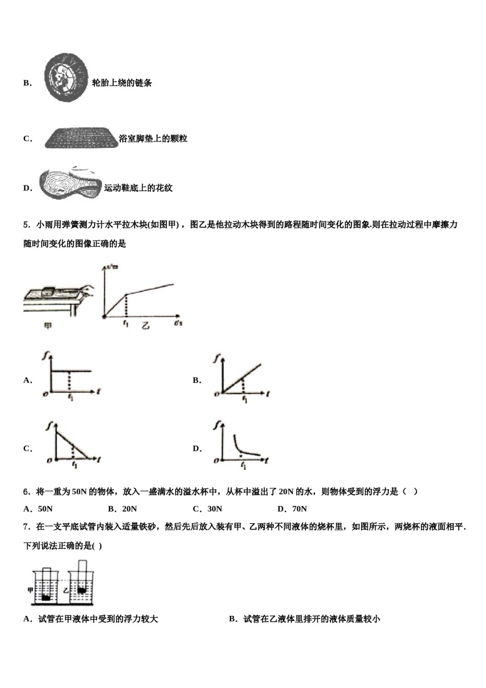 河南省鹿邑县联考2023-2024学年物理八下期末预测试题含解析.doc_第2页