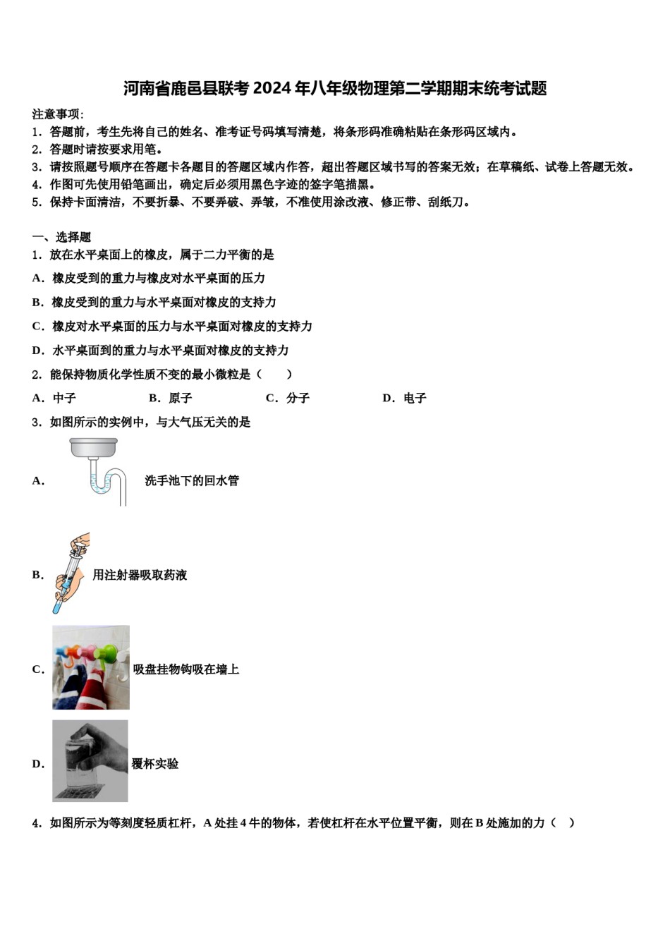 河南省鹿邑县联考2024年八年级物理第二学期期末统考试题含解析.doc_第1页