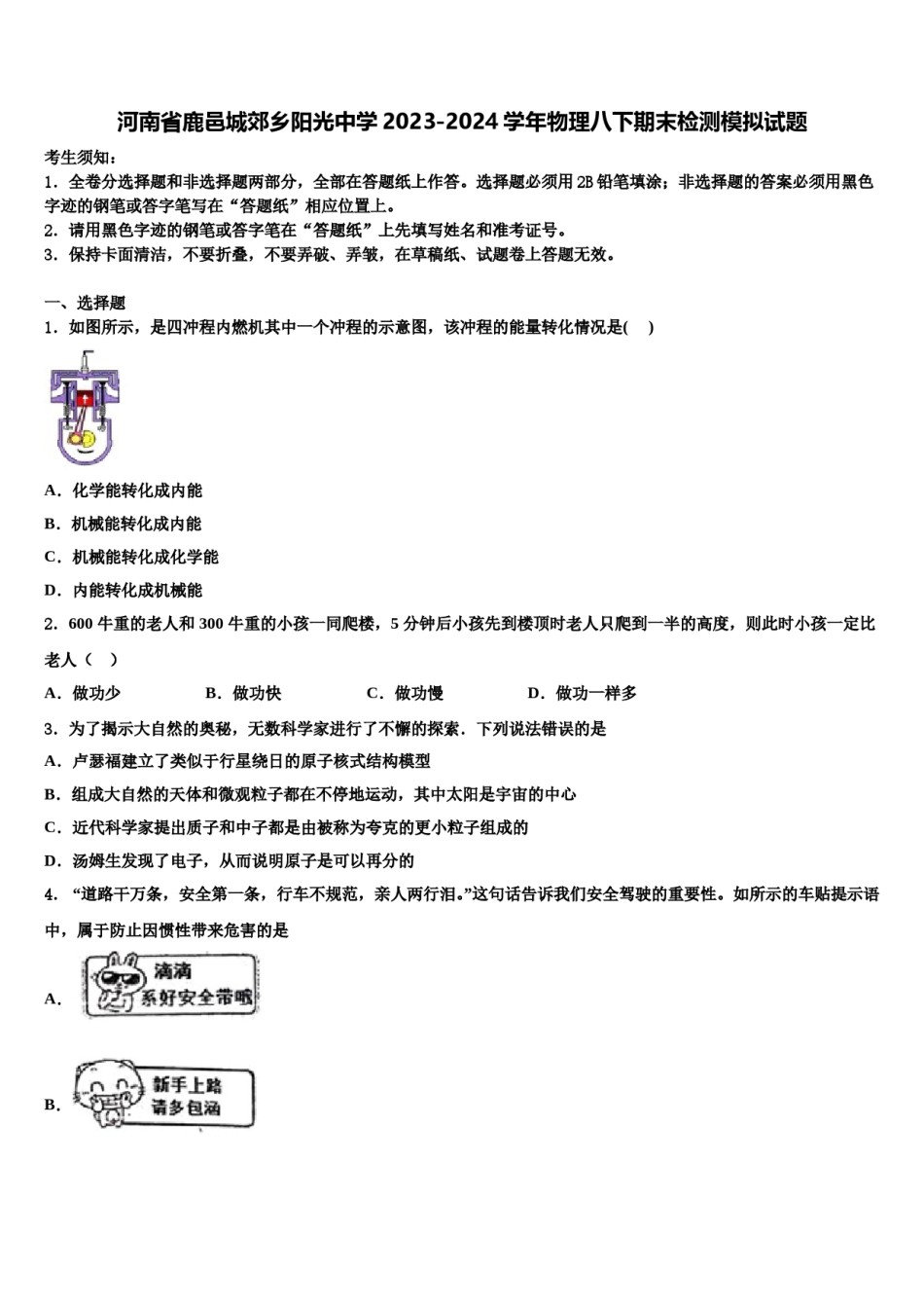 河南省鹿邑城郊乡阳光中学2023-2024学年物理八下期末检测模拟试题含解析.doc_第1页