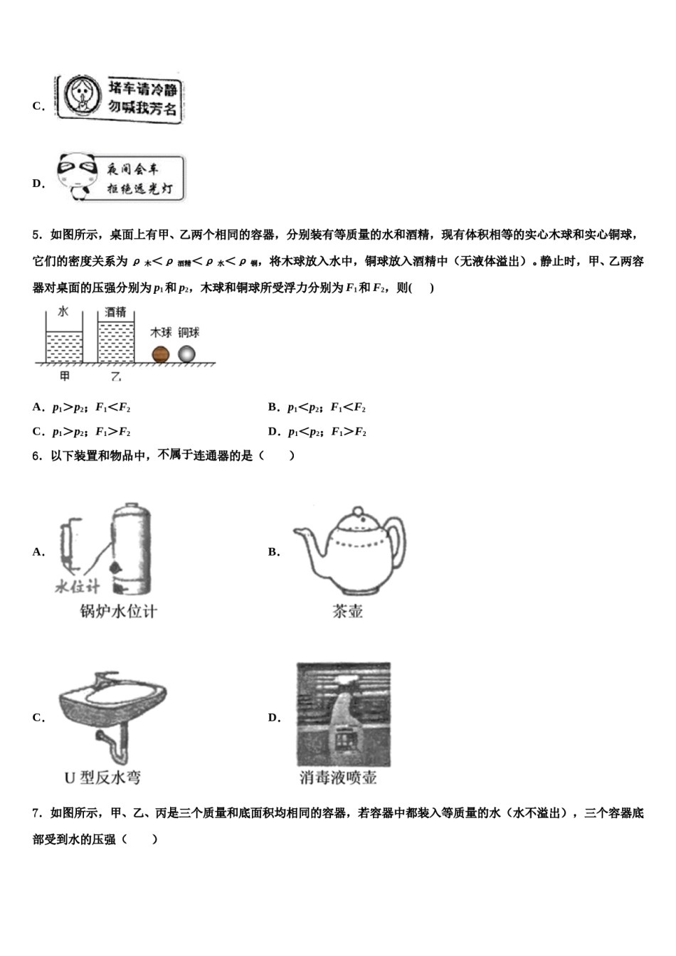 河南省鹿邑城郊乡阳光中学2023-2024学年物理八下期末检测模拟试题含解析.doc_第2页