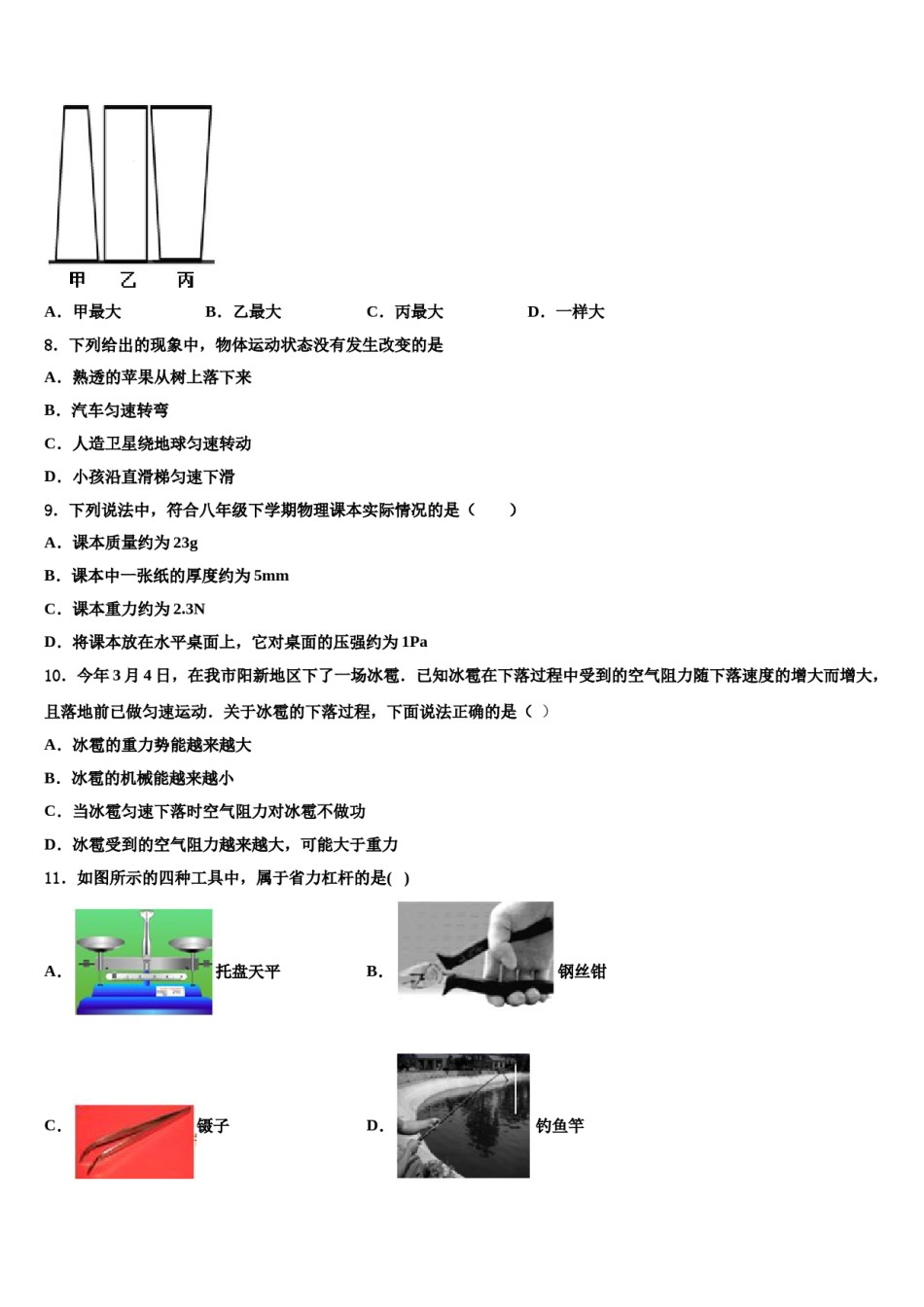 河南省鹿邑城郊乡阳光中学2023-2024学年物理八下期末检测模拟试题含解析.doc_第3页