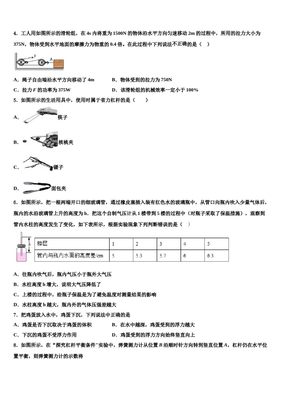 河南省鹿邑城郊乡阳光中学2024届八年级物理第二学期期末联考模拟试题含解析.doc_第2页